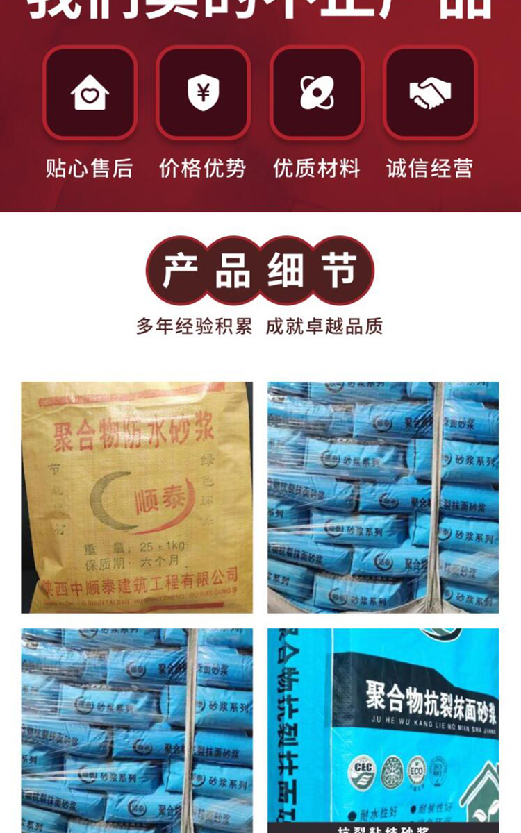 Zhongshuntai_ Special for internal and external walls/polymer/crack resistant plaster_ Mortar_ Easy to operate and construct