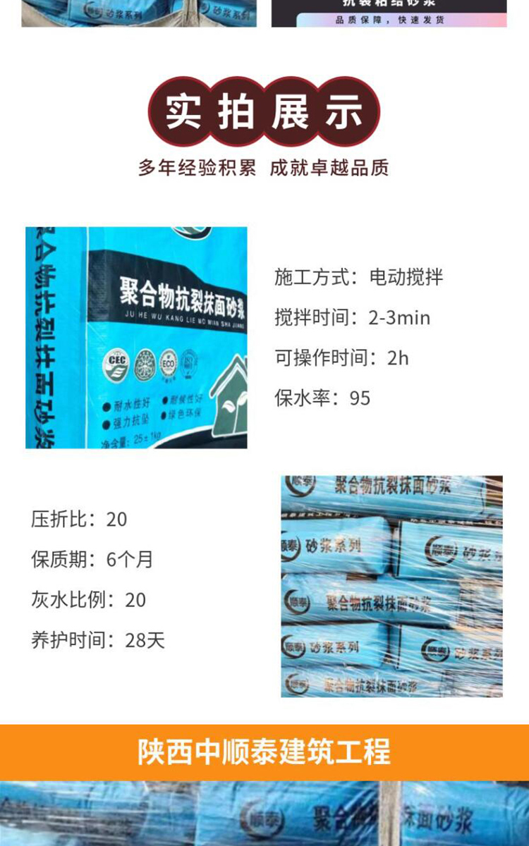 Zhongshuntai_ Special for internal and external walls/polymer/crack resistant plaster_ Mortar_ Easy to operate and construct