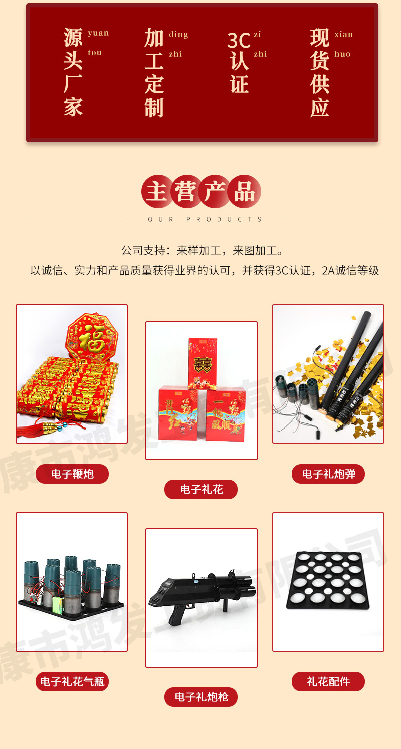 Hongfa Environmental Protection Electronic Firecrackers Strive for Excellence in Craftsmanship and craftsmanship, with Adequate Supply and Reliable Purchase