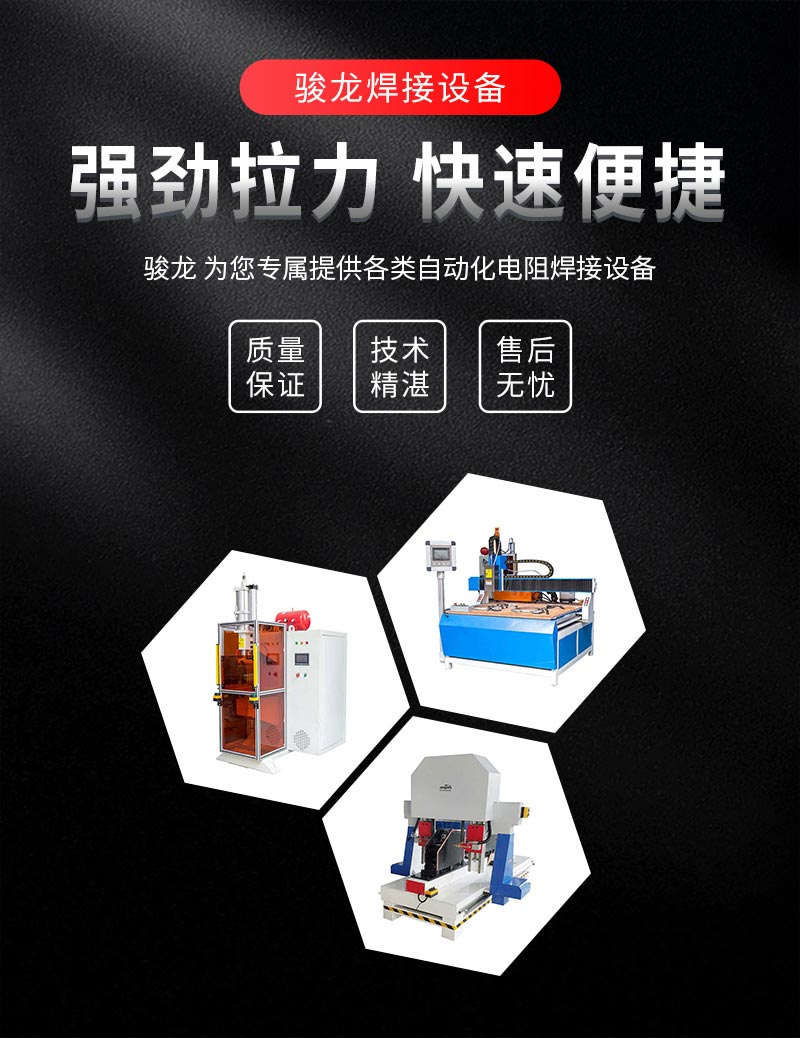 Junlong Welding Electric Fusion Mobile Automatic Stud Welding Machine with Dual Station Free Operation Specifications for Whole Family Electricity Use