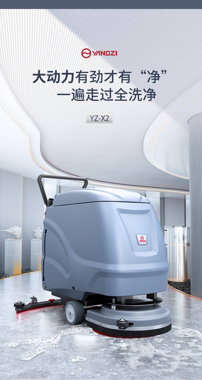 Yangzi Floor Scrubber X2 Hand Pushed Industrial and Commercial Integrated Scrubbing and Dragging Machine Multifunctional Floor Scrubber for Hospitals, Supermarkets, and Shopping Centers