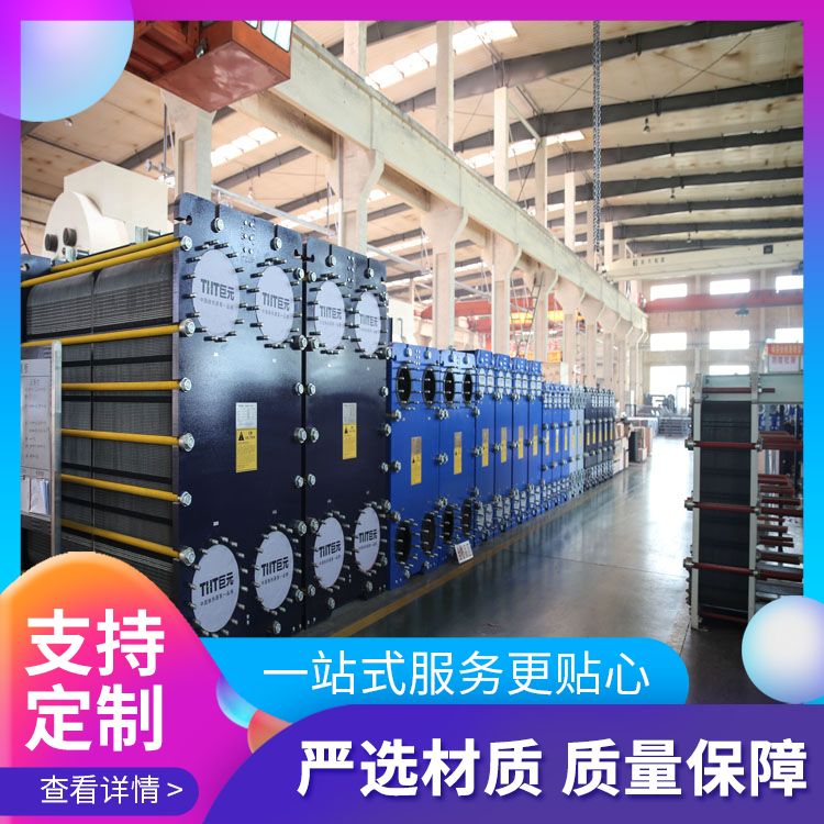 Plate heat exchanger wholesale name Heat exchanger equipment Nameplate capacity 850L Washable