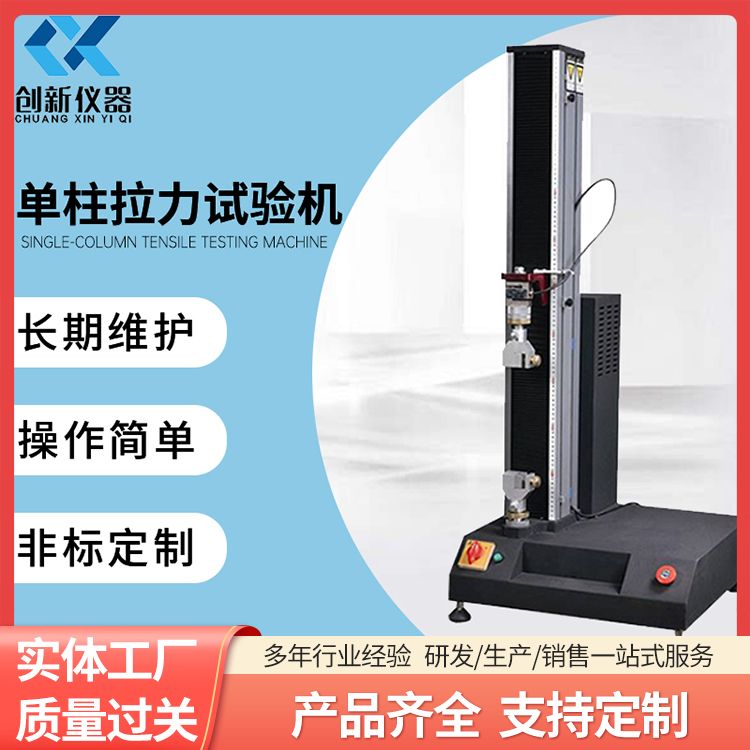 Plastic tensile testing machine, digital display single column tensile testing machine, microcomputer carrier belt tensile strength tester