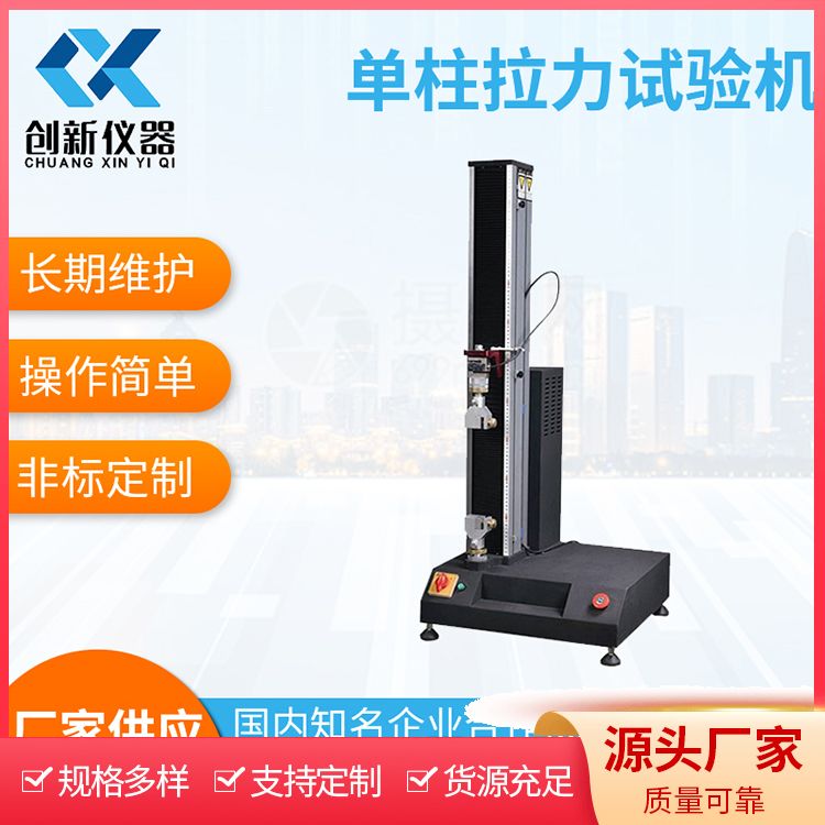 Plastic tensile testing machine, digital display single column tensile testing machine, microcomputer carrier belt tensile strength tester