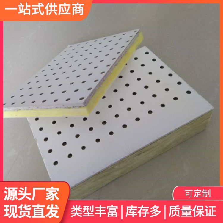 Machine room gypsum composite sound-absorbing board, mineral wool board manufacturer directly provides microporous sound-absorbing boards