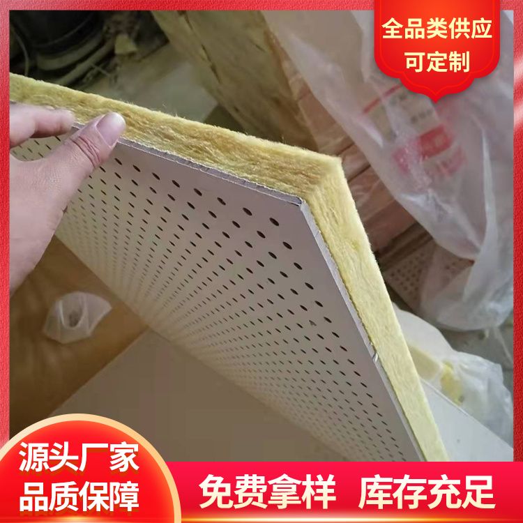 Machine room gypsum composite sound-absorbing board, mineral wool board manufacturer directly provides microporous sound-absorbing boards