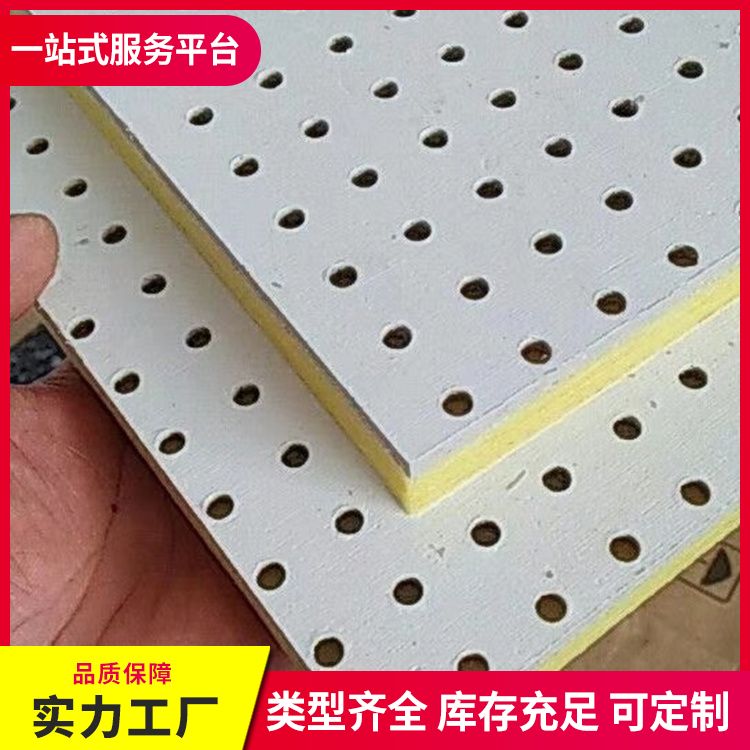 Machine room gypsum composite sound-absorbing board, mineral wool board manufacturer directly provides microporous sound-absorbing boards