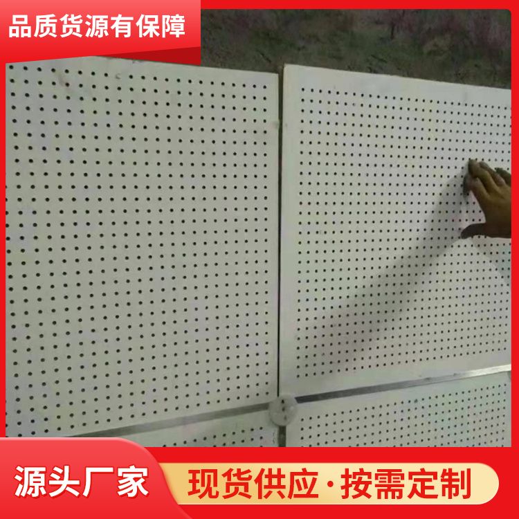 Machine room gypsum composite sound-absorbing board, mineral wool board manufacturer directly provides microporous sound-absorbing boards