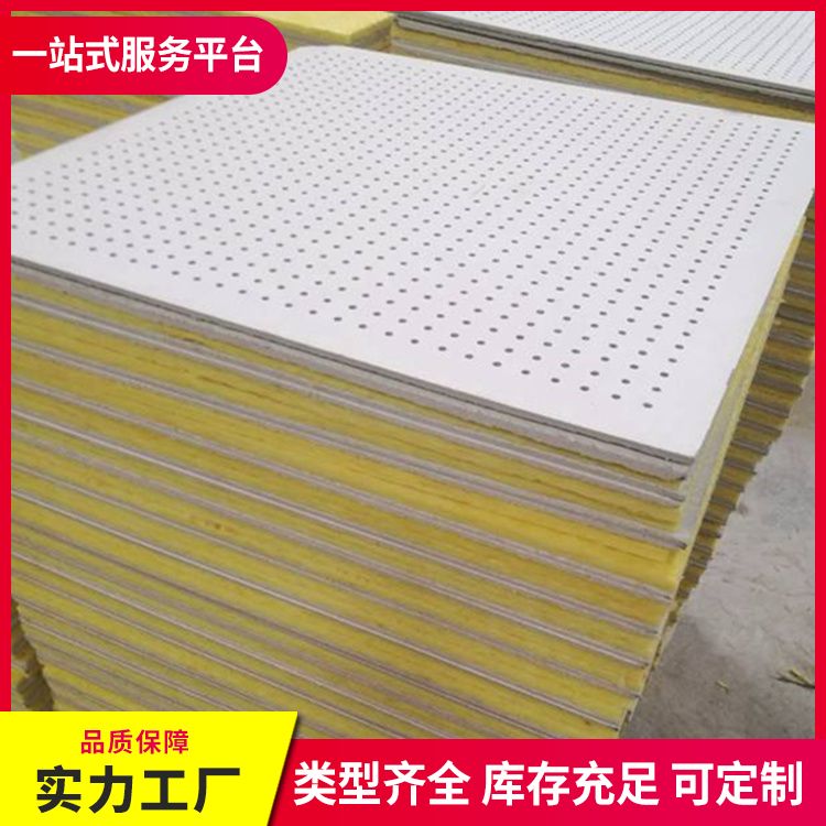 Machine room gypsum composite sound-absorbing board, mineral wool board manufacturer directly provides microporous sound-absorbing boards