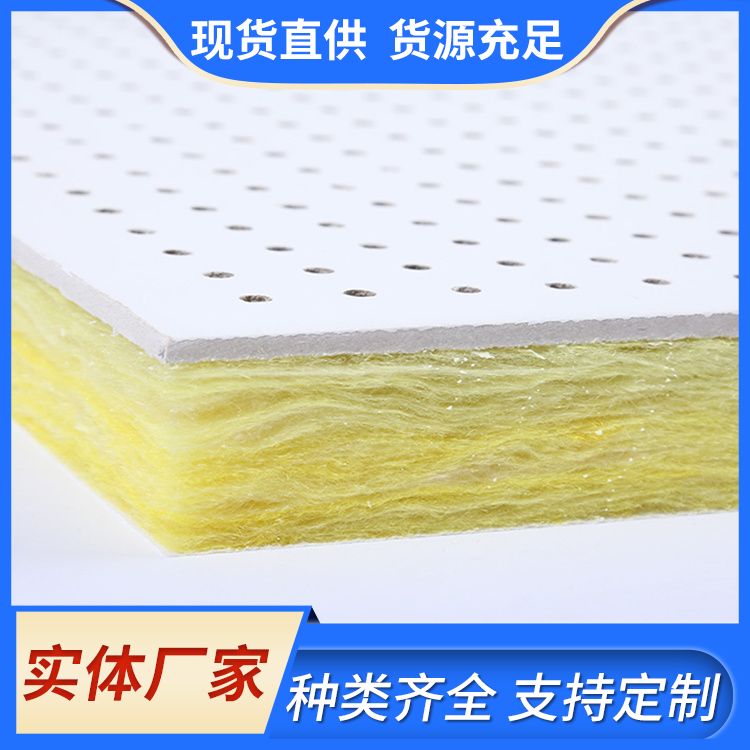 School computer room wall sound-absorbing board, mineral wool board supply, gypsum perforated composite board