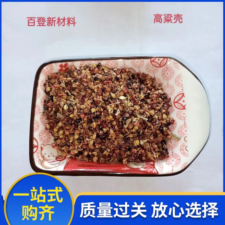 Sorghum husk feed processing auxiliary materials for animal husbandry and breeding Sorghum ground for mushroom cultivation