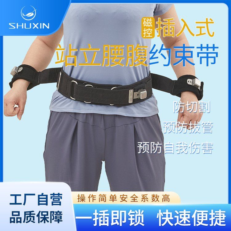 Restless patient restraint strap manufacturer Comfort care Psychiatric standing protective restraint strap K-003