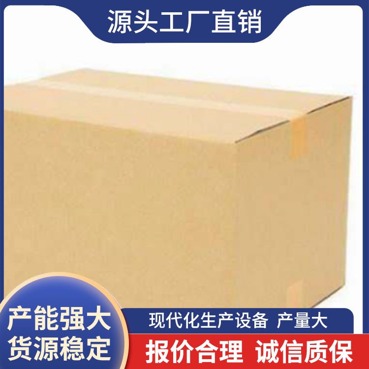 Large and large packaging cartons, express delivery cartons, directly supplied by the manufacturer