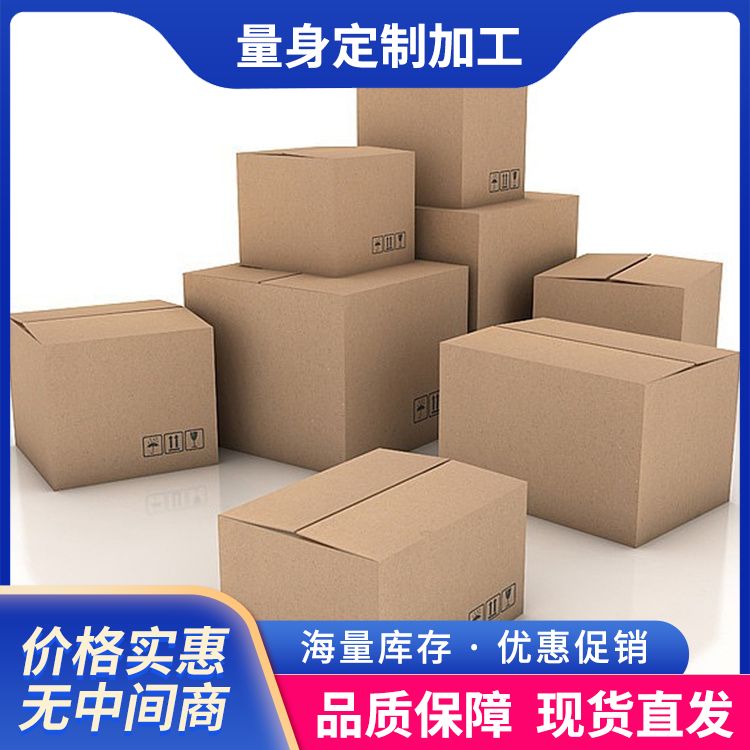 Large and large packaging cartons, express delivery cartons, directly supplied by the manufacturer