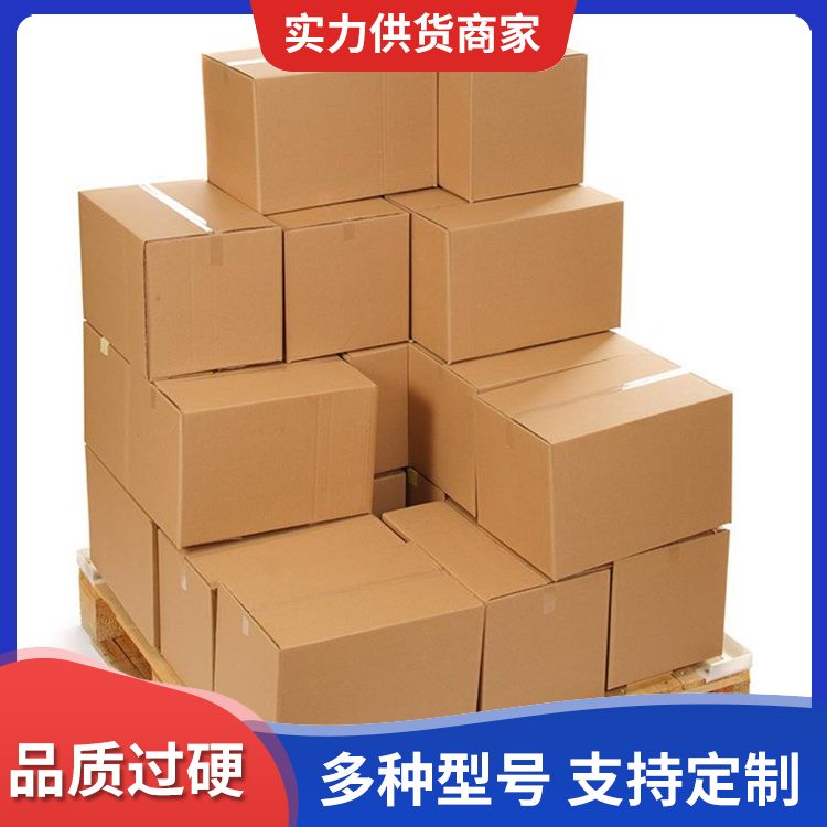 Large and large packaging cartons, express delivery cartons, directly supplied by the manufacturer