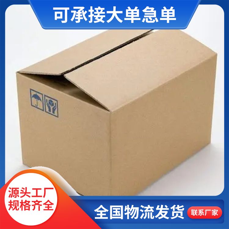 Large and large packaging cartons, express delivery cartons, directly supplied by the manufacturer