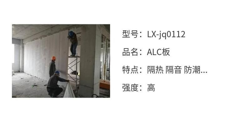 Thickened various high models LX-jq0112 heat insulation, sound insulation, moisture-proof, fireproof white alc board