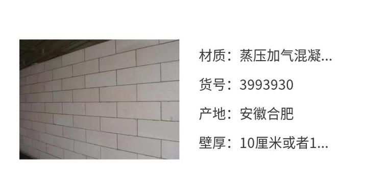 Interior wall alc plate article No. 3993930 Autoclaved aerated concrete products for steel structure office 2.3