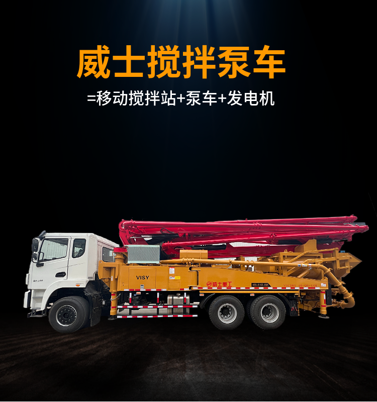 Weishi Heavy Industry's mixer with pump truck for rural urban construction is an integrated day pump concrete pump truck