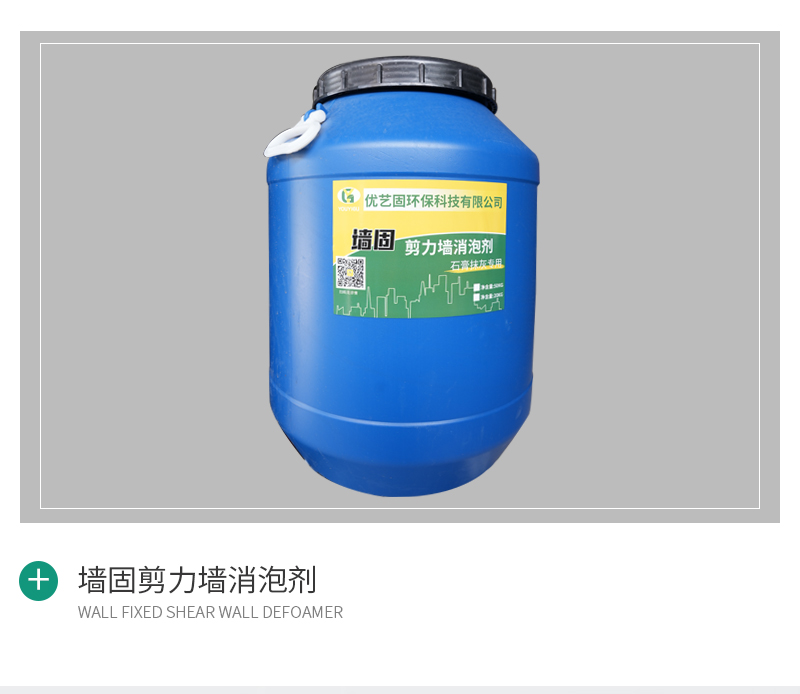 Free sample collection for customized solution of asphalt wall reinforcement shear defoamer for Youyigu engineering well