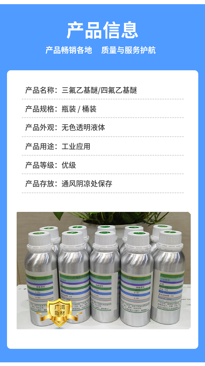 Supply of high-quality trifluoroethyl ether tetrafluoroethyl ether fluorine functional solvent aerospace grade precision cleaning agent