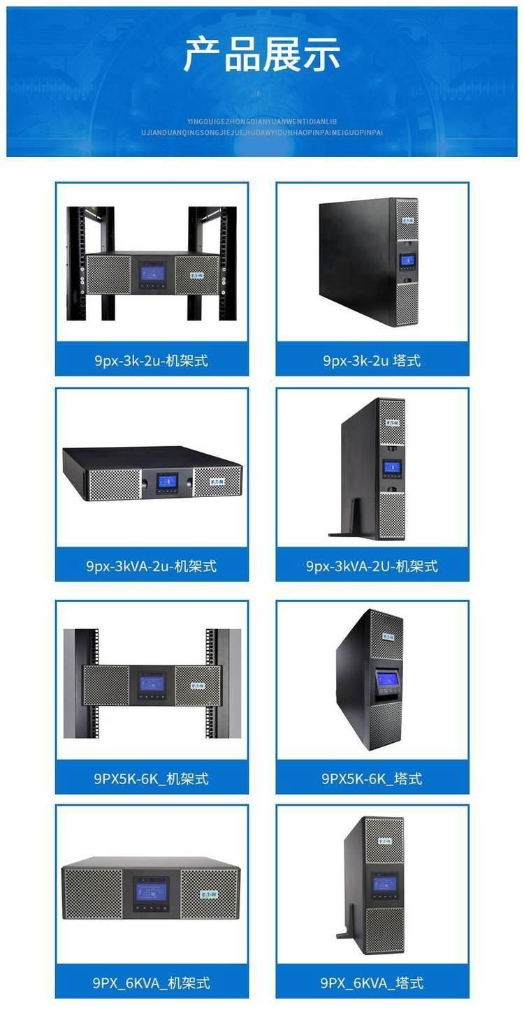 Eaton UPS power supply 9PX6KIPM31 6KVA/5.4KW three in single out rack tower exchange