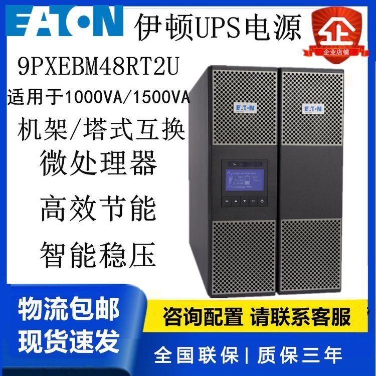 Eaton UPS Uninterruptible Power Supply 9PXEBM48RT2U 9PX 48V Battery Box Battery Pack