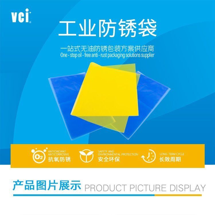 Vapor phase anti rust packaging film, various specifications, flange anti rust bags, VCI, vapor phase anti rust thickness, color customization