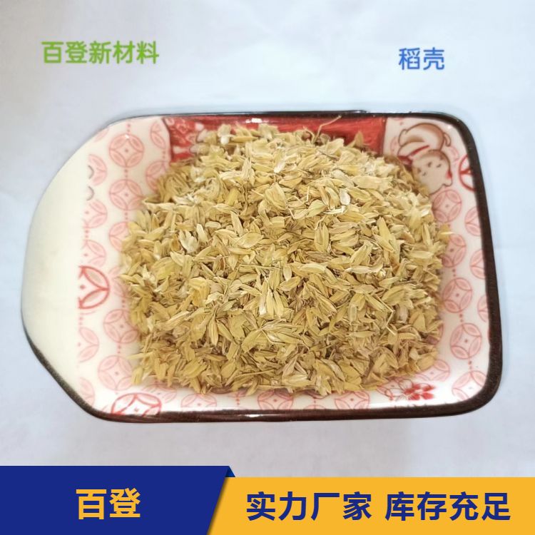 Customizable rice husk Baideng service, professional 24-hour delivery, high-quality supply