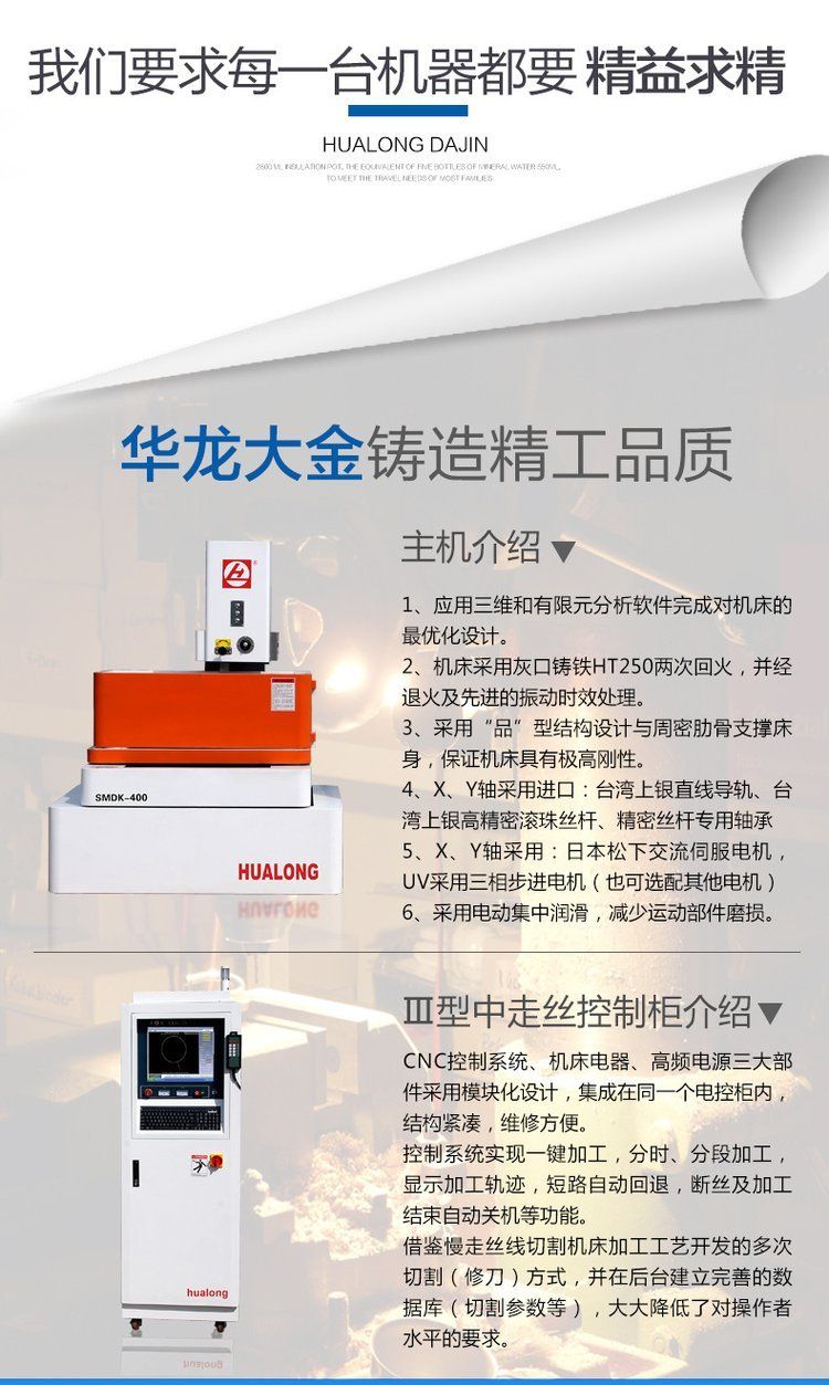 Hualong Dajin Zhongzuo Wire Cutting Brand Wire Cutting Machine Body Will Not Deform for Ten Years