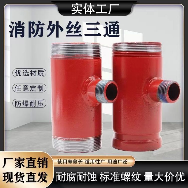 Fire protection external wire tee, external wire tee customized to meet NPT standards as needed