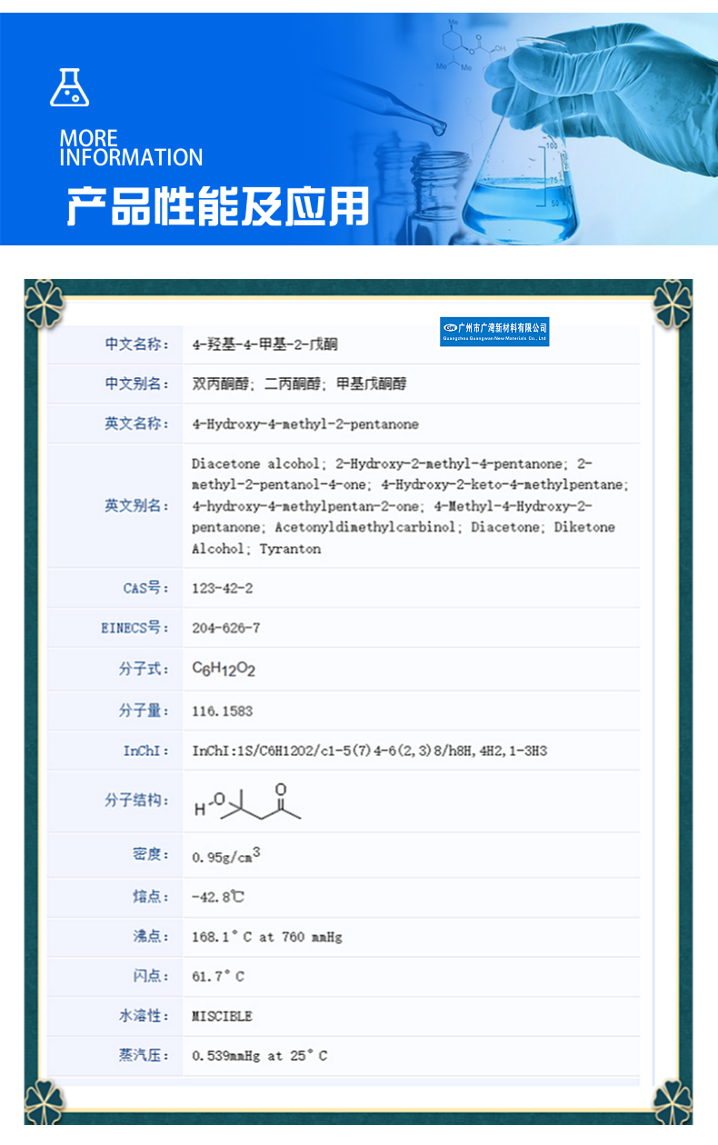 Diacetone alcohol DAA supplies millions of Guangwan to win customers with quality, reputation, and service