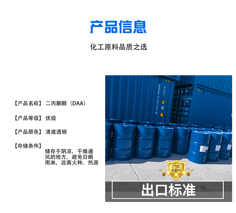 Diacetone alcohol DAA supplies millions of Guangwan to win customers with quality, reputation, and service