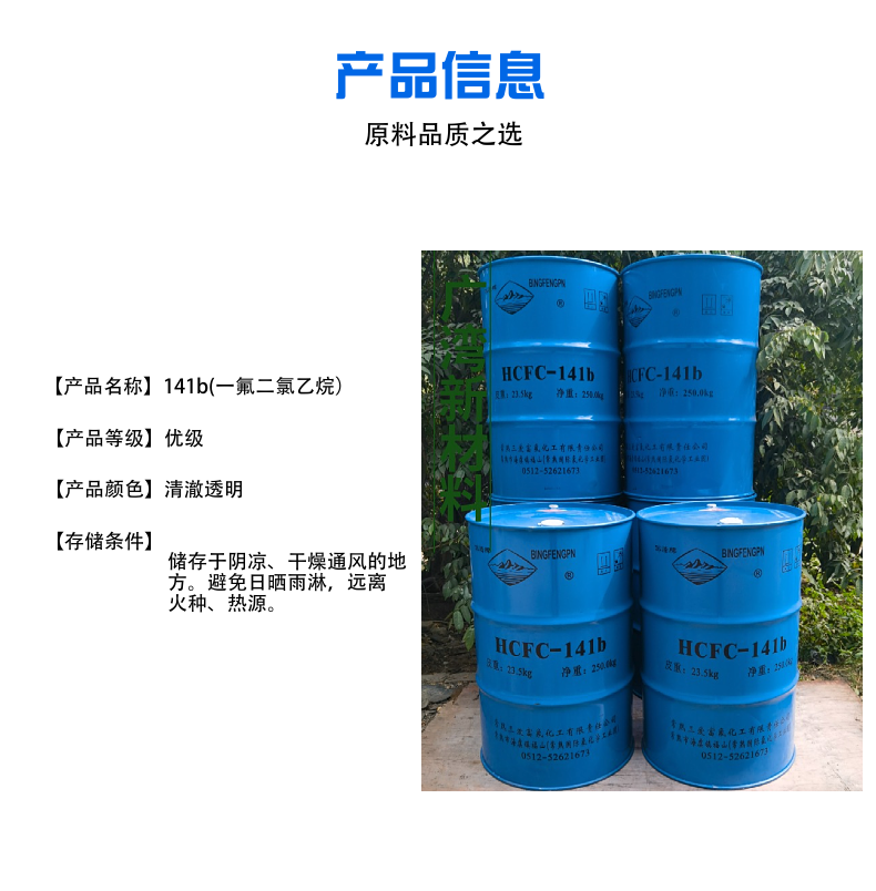 HCFC-141B f141b difluorochloroethane electronic circuit board cleaning agent