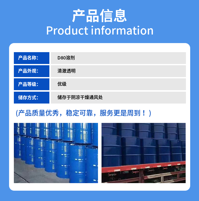 Discounted supply of D80 solvent with hydrocarbon solubility, national standard genuine specifications available for purchase with confidence