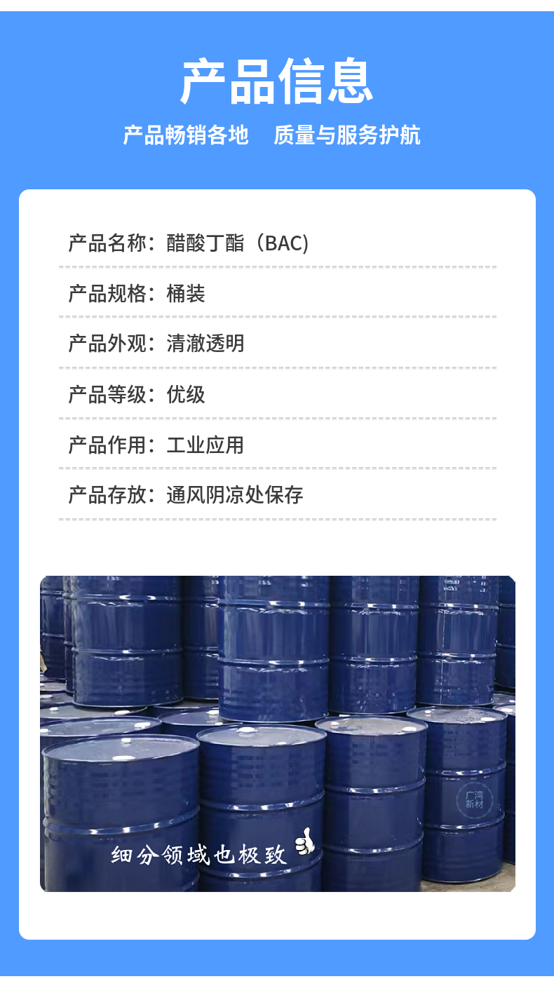 Wholesale and retail of butyl acetate BAC 100 point products with satisfactory precision and quality