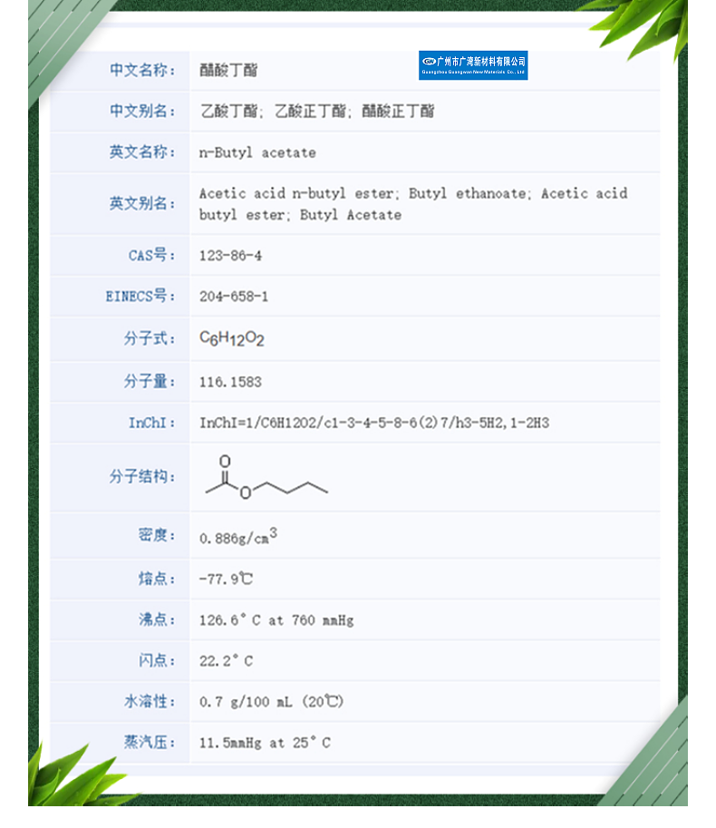 Wholesale and retail of butyl acetate BAC 100 point products with satisfactory precision and quality