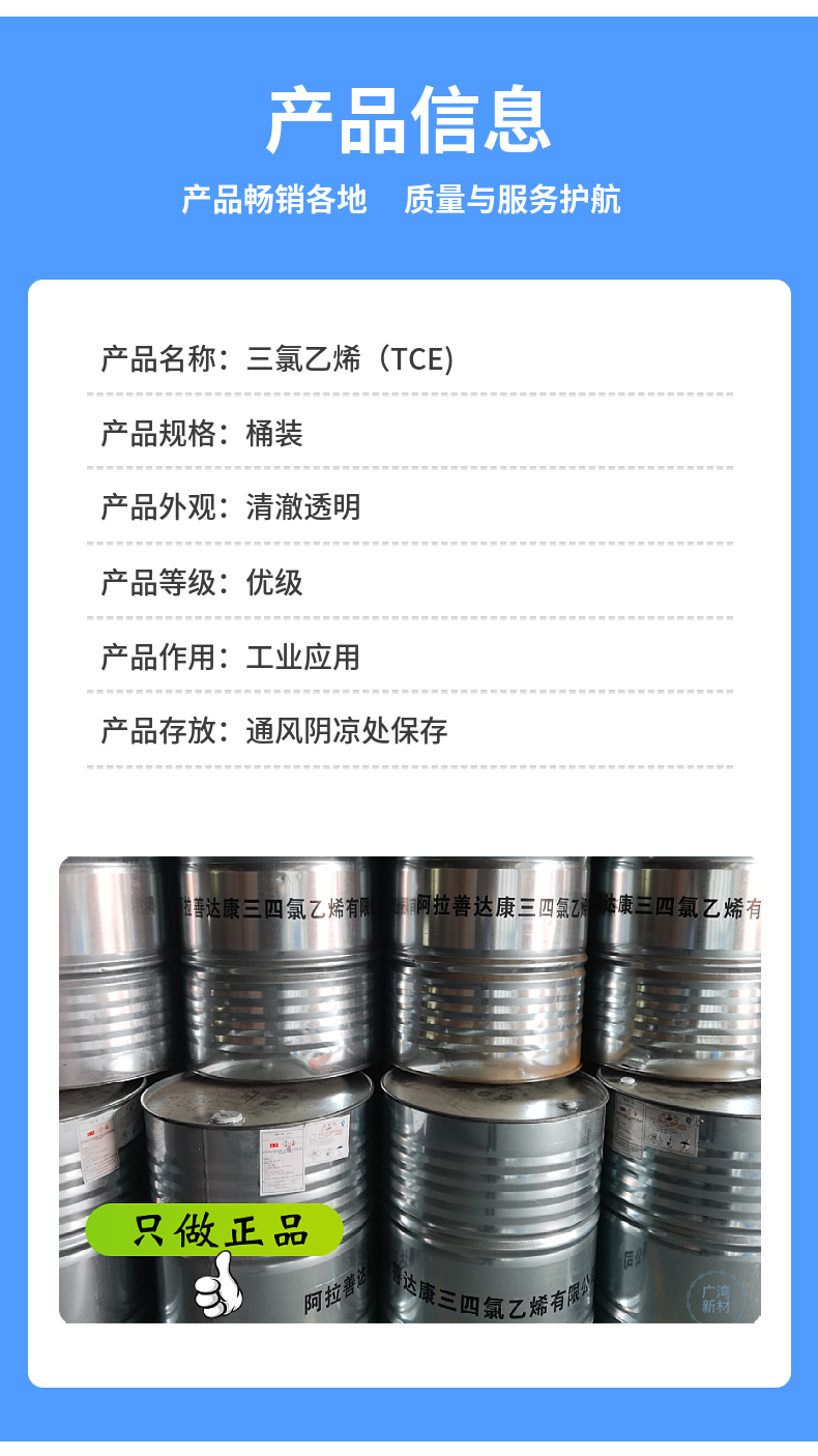 TCE trichloroethylene for removing residual rosin and cleaning various metal degreasing