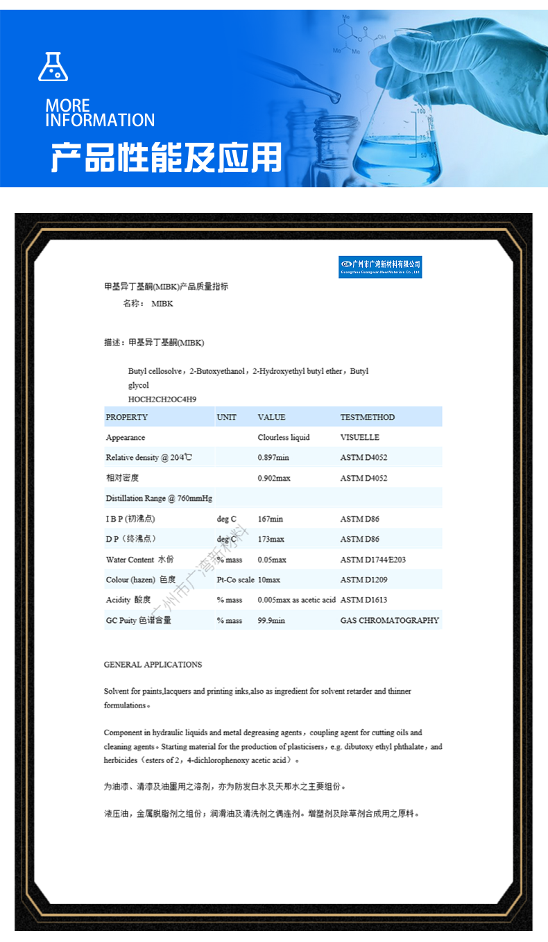 Our company has a large long-term supply of methyl isobutyl ketone MIBK, welcome to purchase