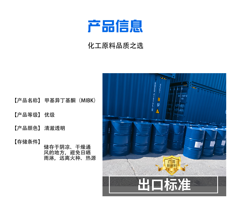 Our company has a large long-term supply of methyl isobutyl ketone MIBK, welcome to purchase