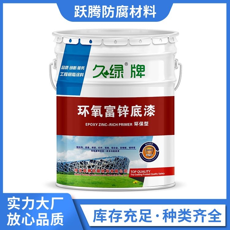 Used for the coating of epoxy zinc rich primer in municipal construction, bridge steel structure engineering, room temperature quick drying construction convenient paint