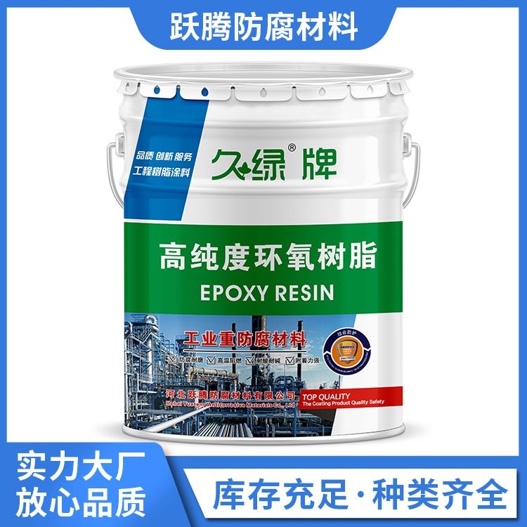 Industrial anti-corrosion grade high-purity epoxy resin solvent based three cloth five oil fiberglass anti-corrosion resin coating paint