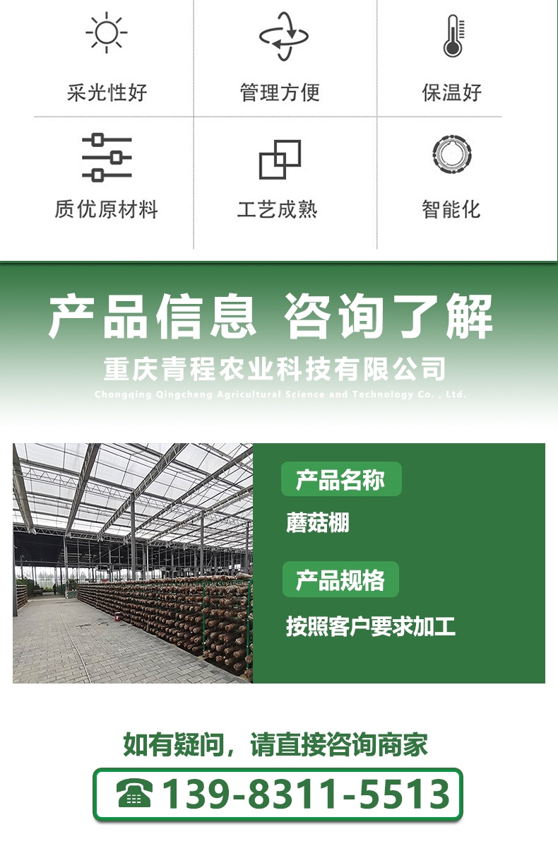 Qingcheng Agricultural New Vegetable Planting Morchella Mushroom Shelter with Oxidation Resistance, Wind Resistance, and Earthquake Resistance