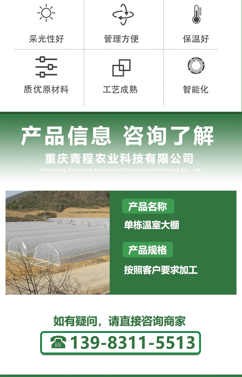 Qingcheng Agriculture has strong pressure resistance, and the design of a single thin film greenhouse has over 90% light transmittance and large lighting area