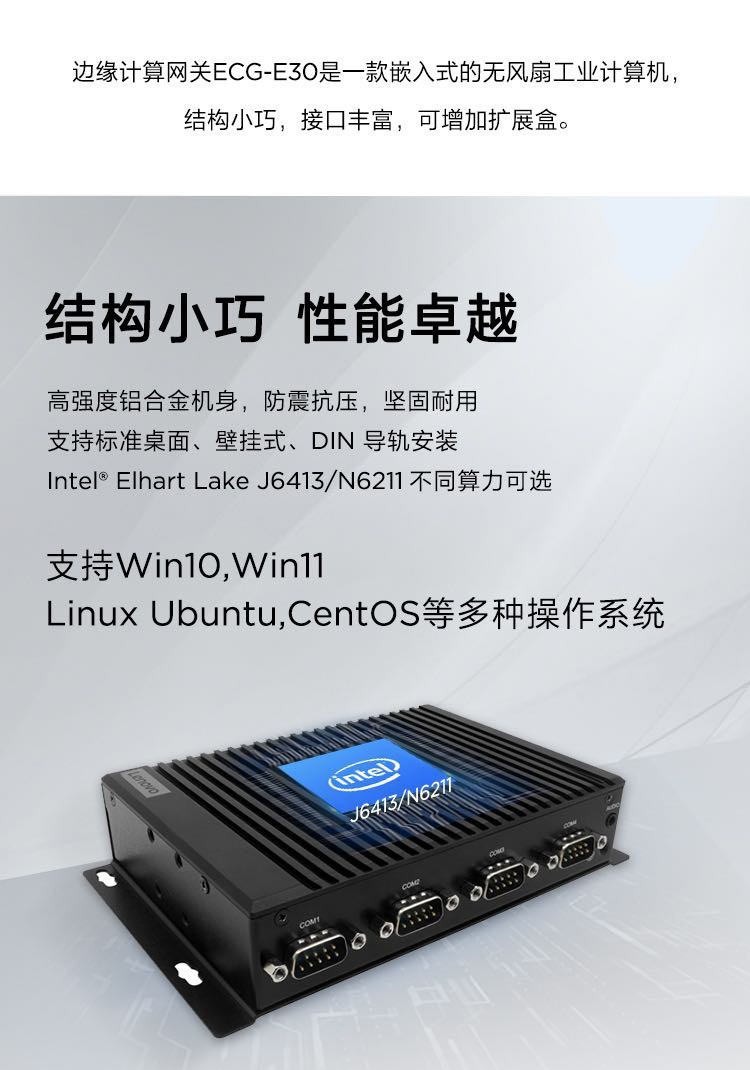 Lenovo Industrial Computer ECG-E30 Industrial Embedded System Fanless Dustproof Mini Host