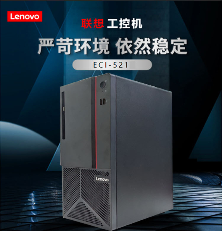 Lenovo ECI-521 Commercial Industrial Control Computer MH13 Desktop Computer Host | Support Win7