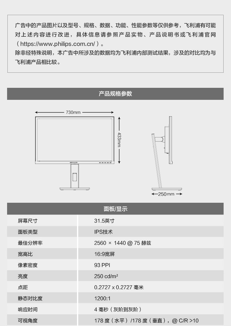 Philips 31.5-inch 2K high-definition computer monitor 10bit 75Hz IPS screen 325B1LN