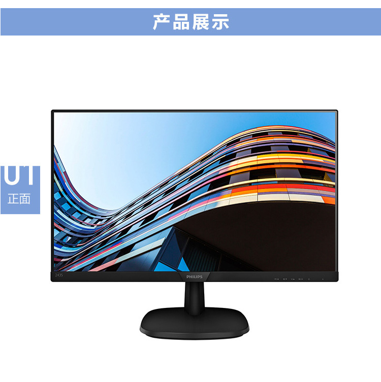 Philips 243S7QDSBF 23.8-inch IPS narrow bezel commercial office and home computer display screen