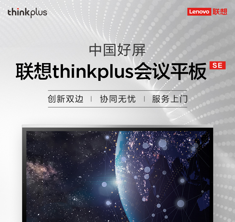 Lenovo Thinkplus Conference Tablet SE55 SE65 Intelligent TV Video Conference Large Screen Integrated Machine