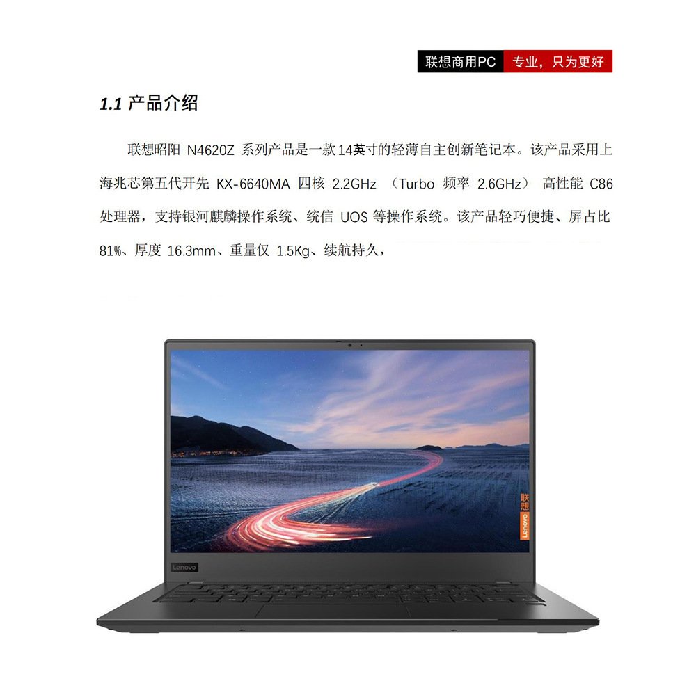 Lenovo Zhaoyang N4620Z Megachip E KX-6640MA Domestic Xinchuang Laptop Supports Qilin